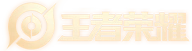 腾讯游戏